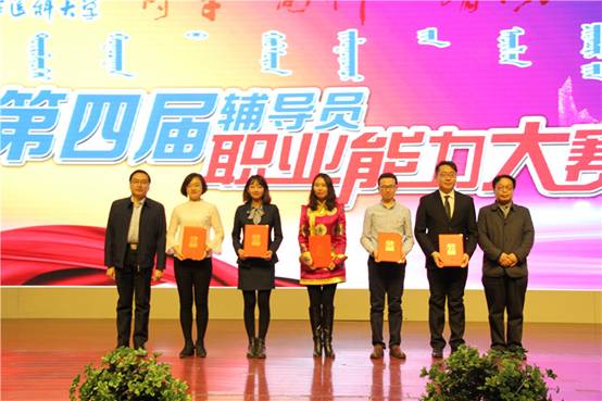 2017-12-19我院辅导员荣获内蒙古医科大学.jpg