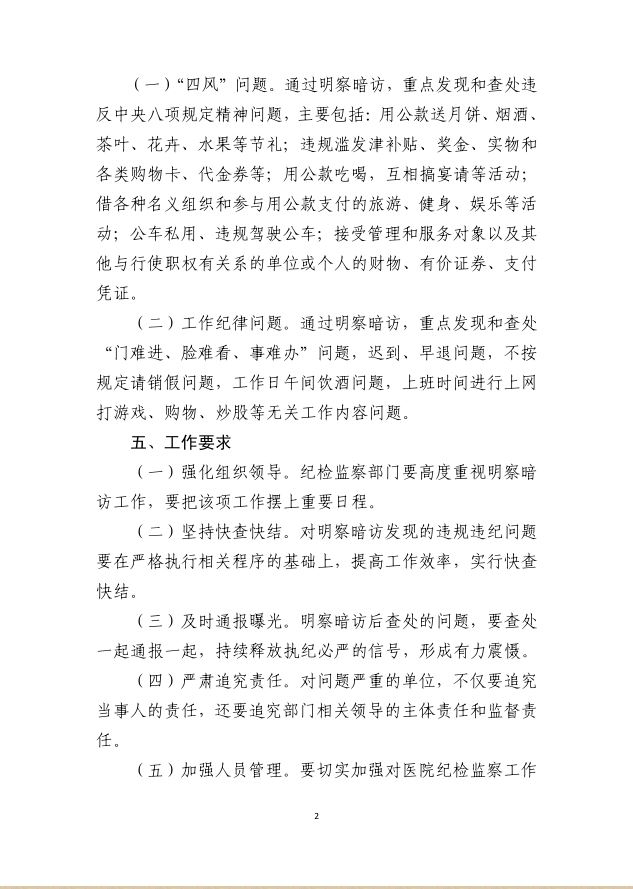 2017-9-20关于在国庆中秋期间开展“四风”问 (2).jpg