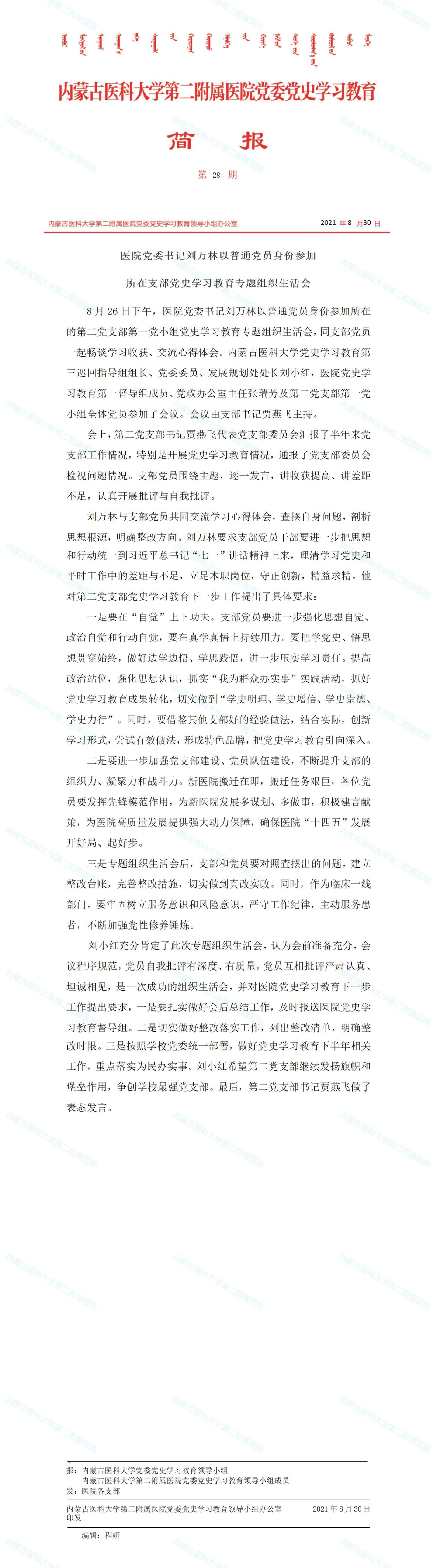 简报第二十八期_01_编辑.jpg